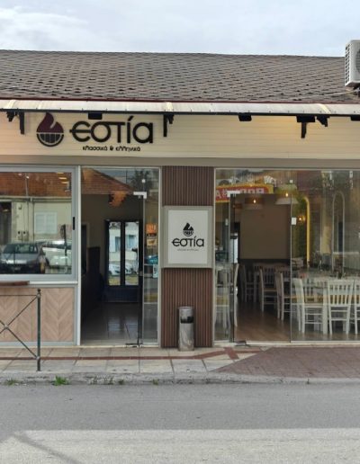Ο Χώρος μας